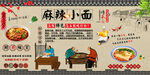 麻辣小面