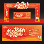 8周年庆