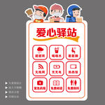 爱心驿站