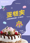 蛋糕海报
