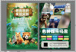 萌宠乐园宣传单
