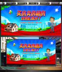 买房 卖房 租房 二手房