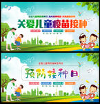 全国儿童预防接种日展板