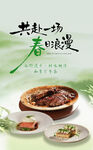 共赴春日美食之约