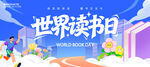 世界读书日展板
