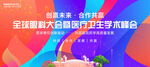 眼科医学会议