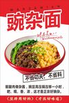 豌杂面海报