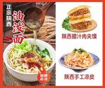 陕西油泼面