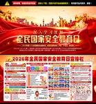 2026国家安全教育日