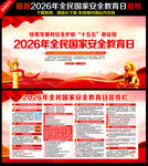 全民国家安全教育日