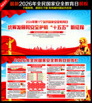 2026年全民国家安全教育日