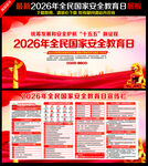 2026国家安全教育日