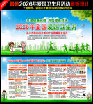 2026年爱国卫生月