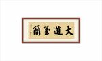 大道至简