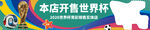 2026美加墨世界杯横幅海报