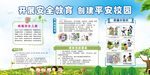 校园安全教育宣传