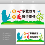 教师办公室文化墙