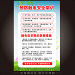 预防触电安全常识