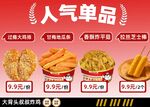 人气单品美食优惠大放送