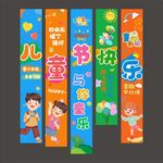 儿童节挂布条幅