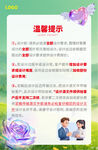 温馨提示海报