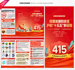 国家安全教育日