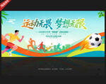 运动会背景