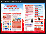 2026国家安全教育日宣传单