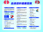 血液透析健康宣教海报