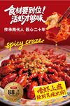 麻辣鲜香小龙虾美味诱惑