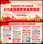 全民国家安全教育日