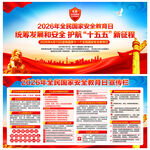 全民国家安全教育日