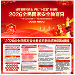 全民国家安全教育日