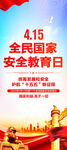 全民国家安全教育日