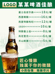 精酿啤酒复古极简绿色价目表