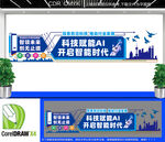 AI智能科技文化墙