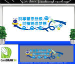 科学技术文化墙