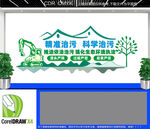 依法治污文化墙