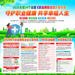 职业病防治法宣传周 