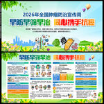 2026年全国肿瘤防治宣传周