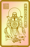 真武大帝