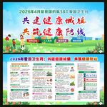 2026年爱国卫生月宣传栏