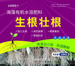 海藻有机水溶肥不干胶贴