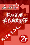 2F店铺指引海报