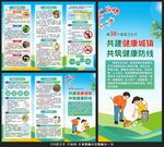 2026年爱国卫生月三折页