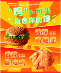美味炸鸡汉堡促销海报