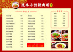 重庆小面价目表展示