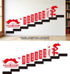 社会主义核心价值观楼梯文化