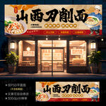 山西刀削面门头