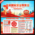 2026全民国家安全教育日